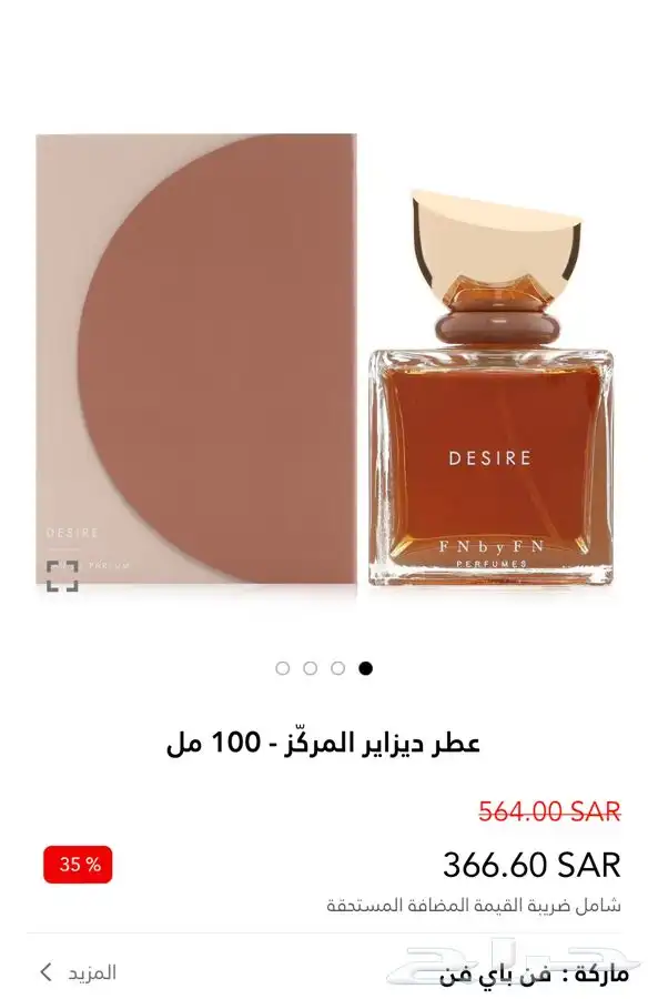 عطور ماركة فن باي فن عرض خصم 50  على جميع العطور 0