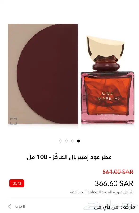 عطور ماركة فن باي فن عرض خصم 50  على جميع العطور 3