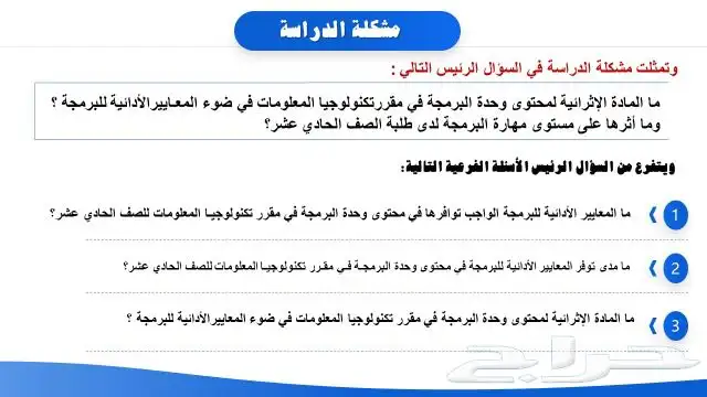 المساعدة في البحوث الجامعية ومشاريع التخرج وحل الأسايمنت 3