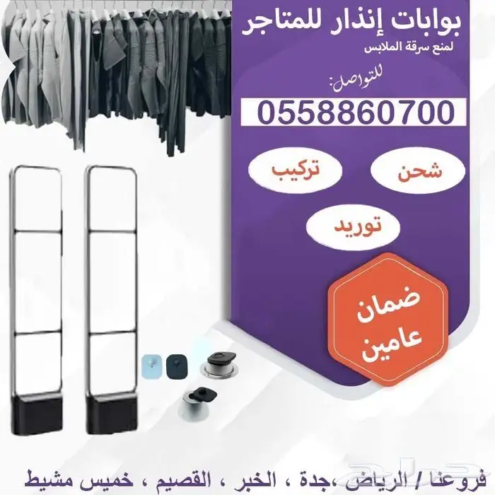 بوابات انذار متاجر 0