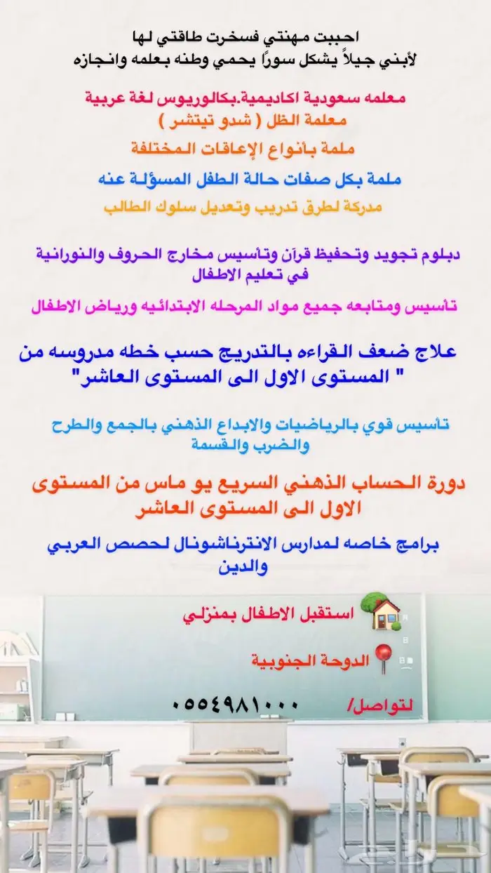 معلمه الابداع والتميز بالدوحه الجنوبيه 0