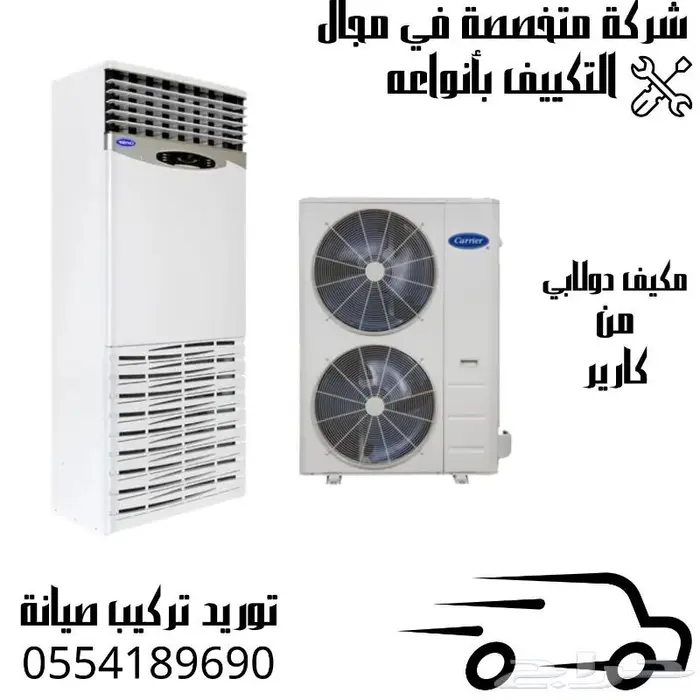 مكيف دولابي يورك كارير ماندو ميديا هايسنس 1