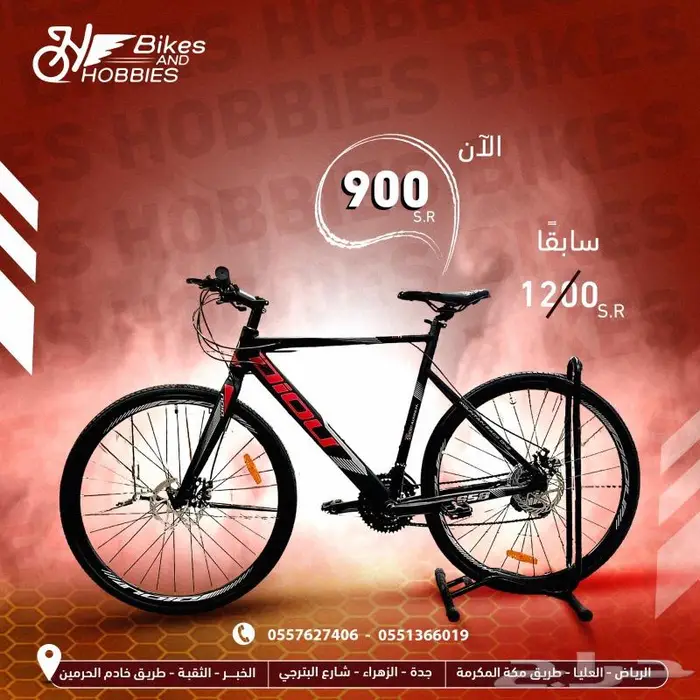 دراجات وهوايات اقل الاسعار عروض للدراجات 1
