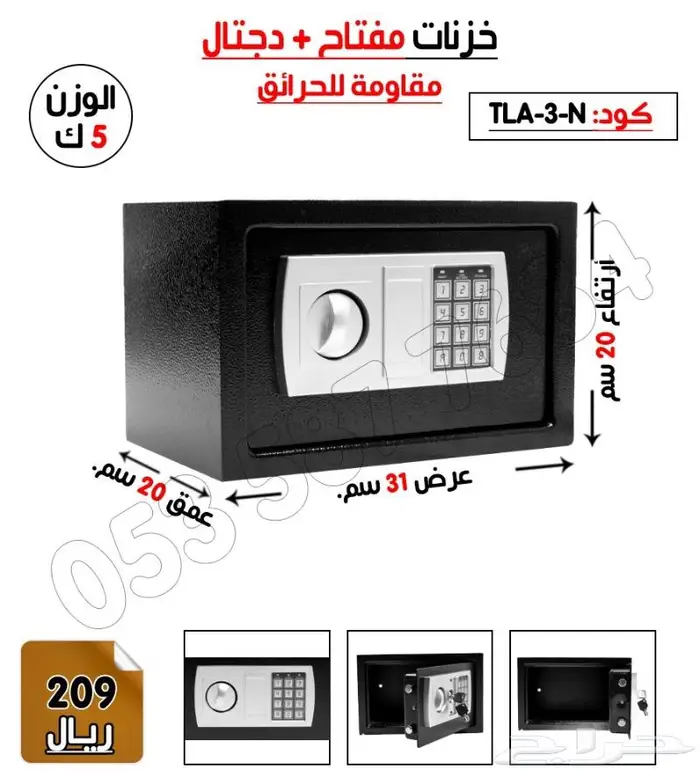 تجوري فندقي إلكترونيه ومفتاح 8