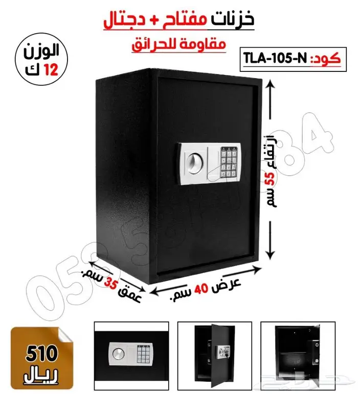 تجوري فندقي إلكترونيه ومفتاح 9