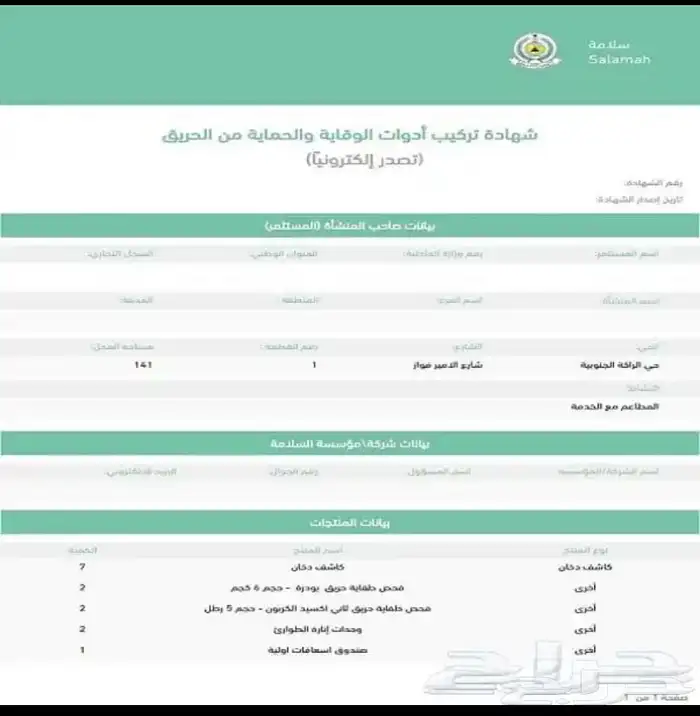 السلامه   شهاده انهاء تركيبات سلامه   شهاده الدفاع المدني 11