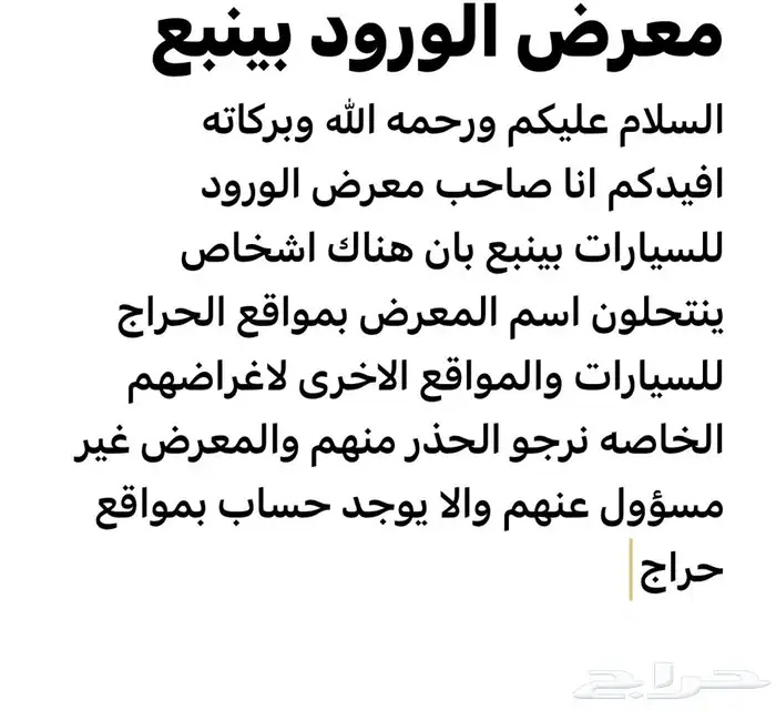 معرض الورود لا يوجد حساب بموقع حراج 0