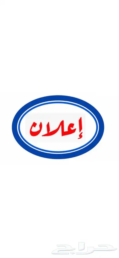 متخصصون بتسويق المعدات والبركسات ( البورتبلات) 0
