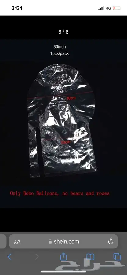 بالون كبير 1