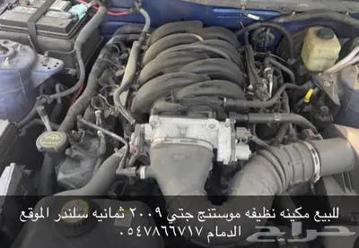 قطع غيار موستنج 2009 2