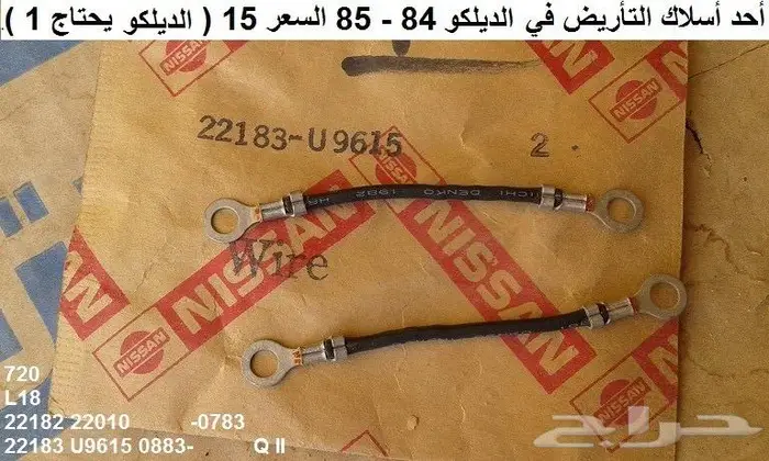 بوبينة ديلكو دتسن 80 - 85 5