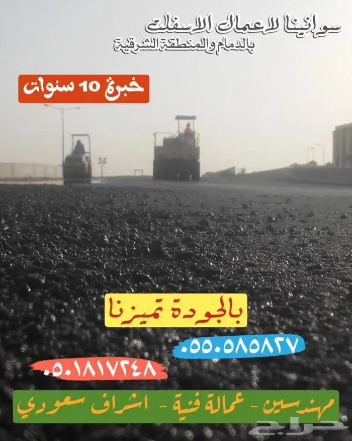 مقاول اسفلت بالدمام 2