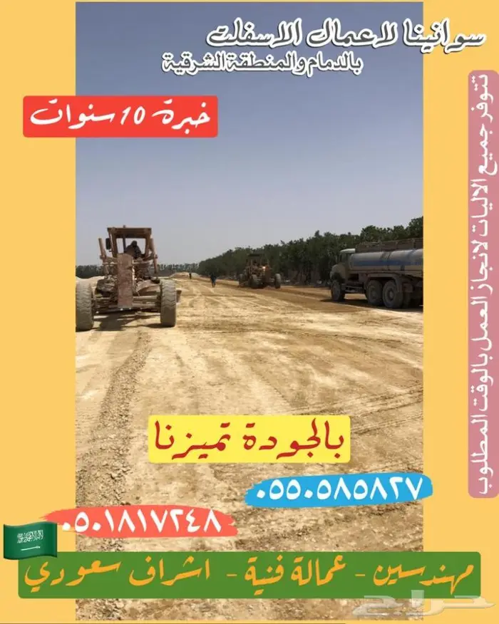 مقاول اسفلت بالدمام 3