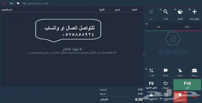 برنامج كاشير و محاسبة بدون اشتراك 2
