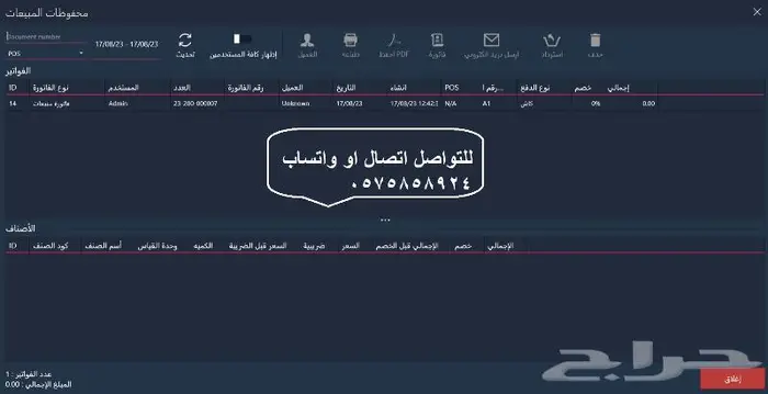 برنامج كاشير سهل الاستخدام 6