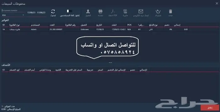 برنامج كاشير و محاسبة بدون اشتراك 4