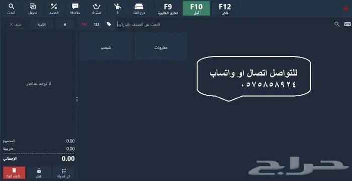 برنامج كاشير و محاسبة بدون اشتراك 0