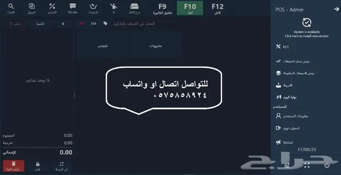 برنامج كاشير سهل الاستخدام 5
