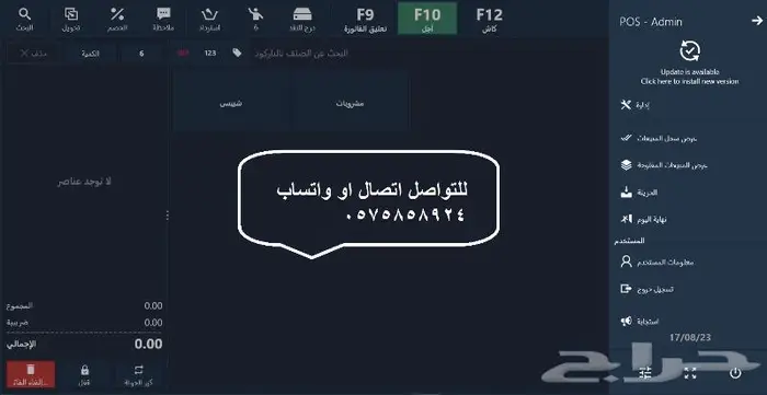 برنامج كاشير و محاسبة بدون اشتراك 3