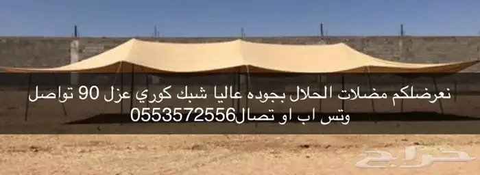 لبيع مضلات الحلال تصلح الغنام ولابل وتصلح مواقف سيارات 7