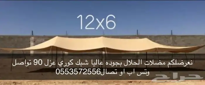 لبيع مضلات الحلال تصلح الغنام ولابل وتصلح مواقف سيارات 11