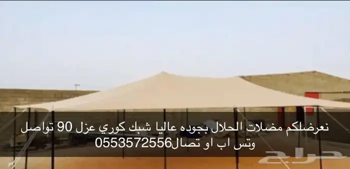 لبيع مضلات الحلال تصلح الغنام ولابل وتصلح مواقف سيارات 15