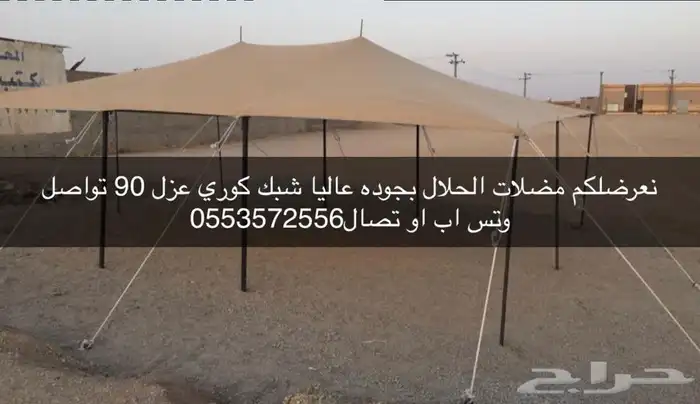 لبيع مضلات الحلال تصلح الغنام ولابل وتصلح مواقف سيارات 6