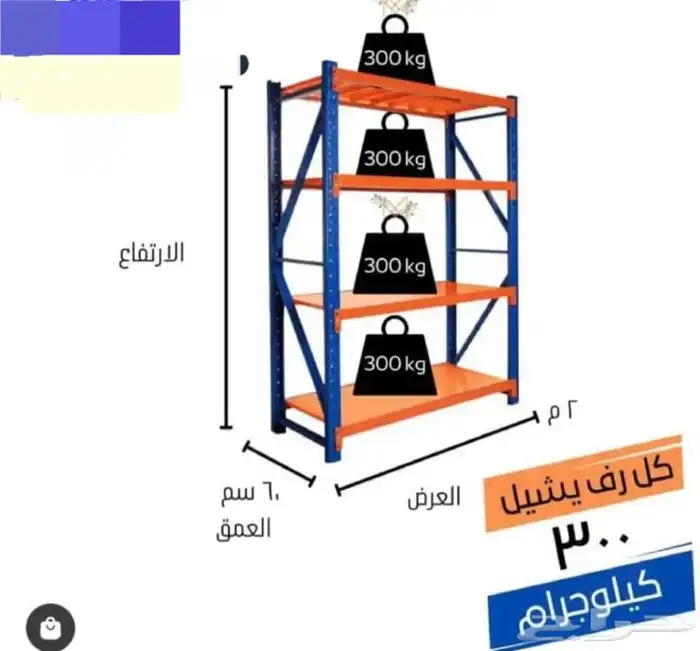 ارفف ( جديد ) عرض خاص 1