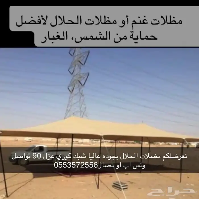 لبيع مضلات الحلال تصلح الغنام ولابل وتصلح مواقف سيارات 3