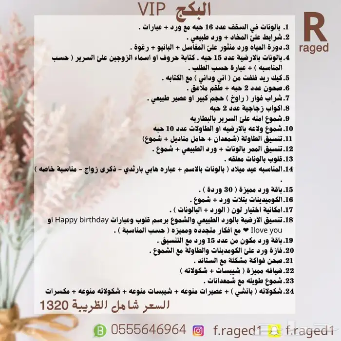 حجز تنسيق حفلات زوجية ميلاد الرياض الشرقية 2