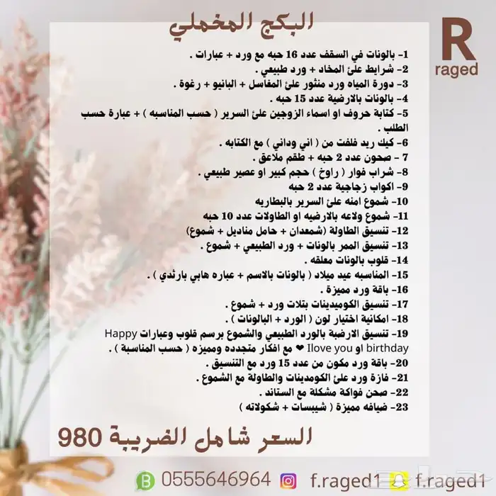حجز تنسيق حفلات زوجية ميلاد الرياض الشرقية 5