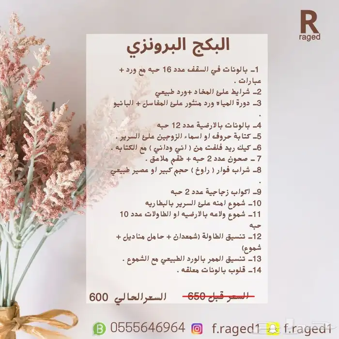 حجز تنسيق حفلات زوجية ميلاد الرياض الشرقية 4