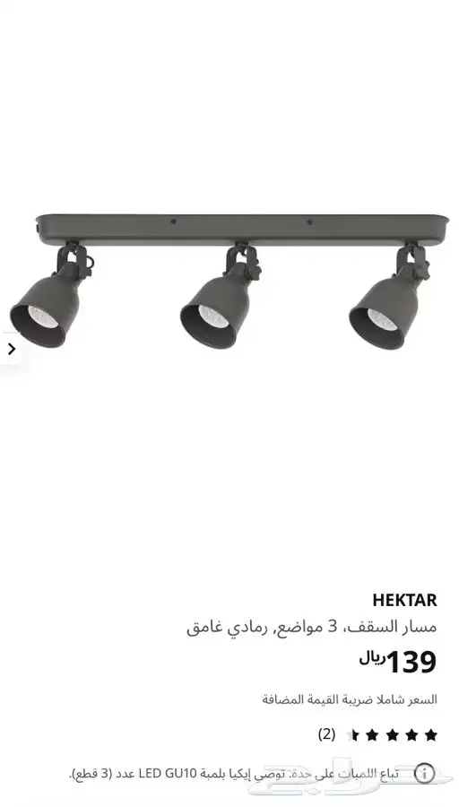 انارة من ايكيا 0