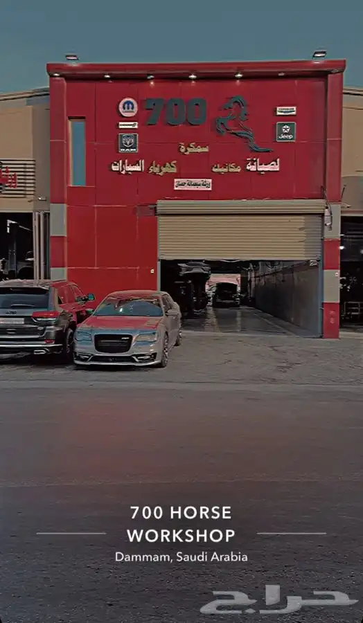 ورشة سبعمائة حصان لفحص وصيانة السيارات الامريكيه 3