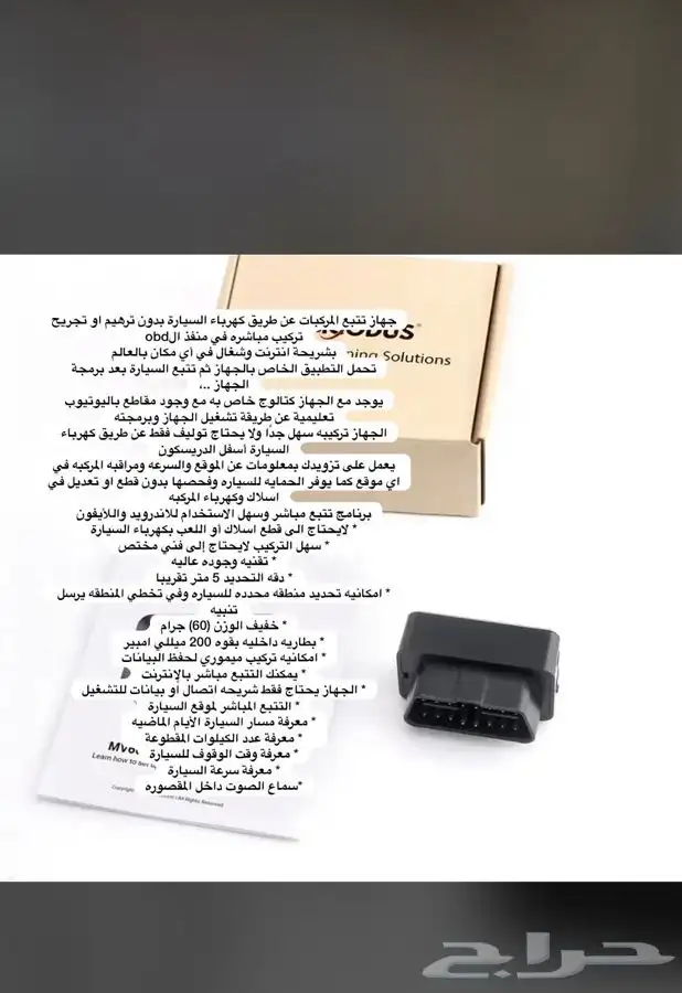 اجهزة تتبع السيارات والابل ودرجات الناريه 0