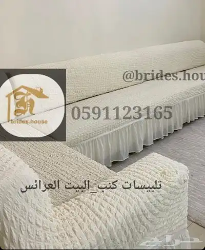 اغطية كنب فاخرة وبجودة عالية 8
