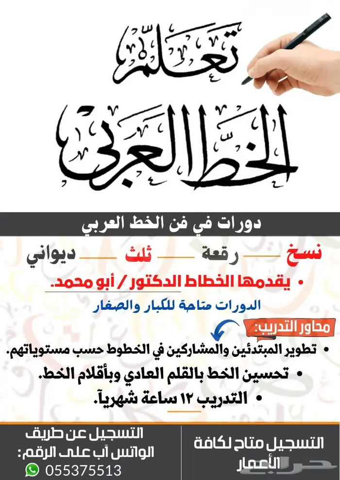 ابدا المدرسة بتعلم الخط العربي 0