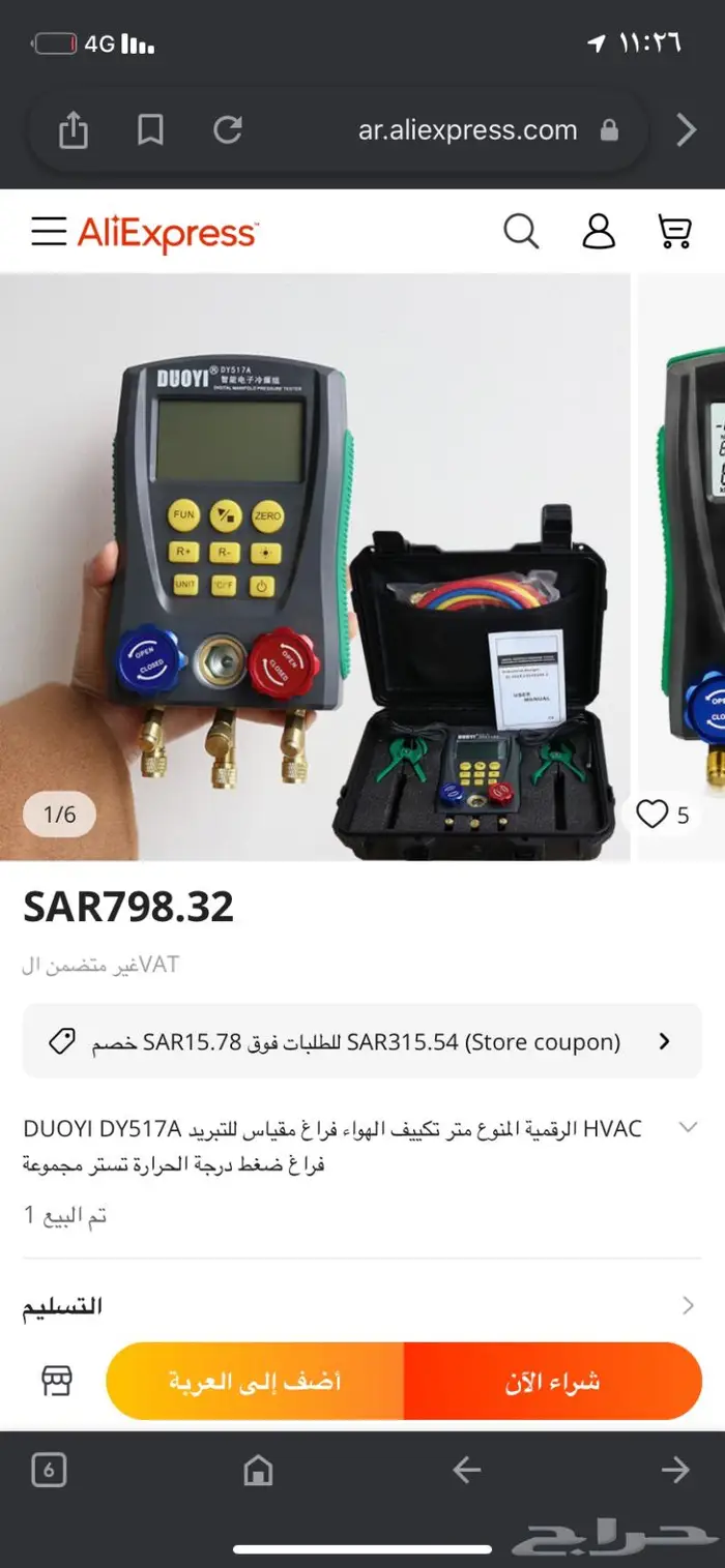 جهاز تعبية فريون ل سيارات و مكيفات نوع ممتاز 0