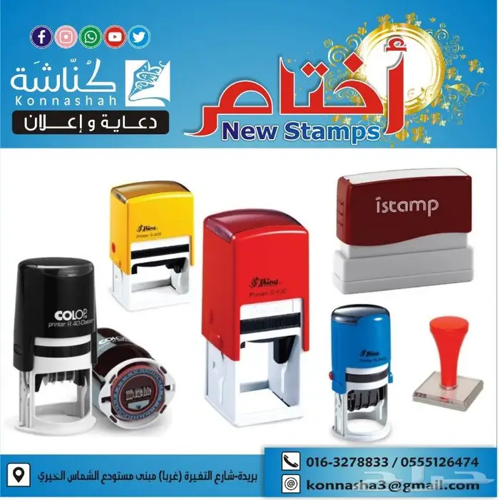 طباعة تنفيذ اختام فورية أتوماتيك _ كريستال 8