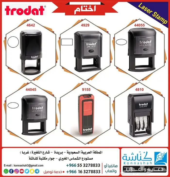 طباعة تنفيذ اختام فورية أتوماتيك _ كريستال 12