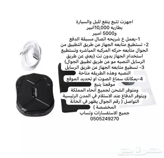 اجهزة تتبع السيارات والابل ودرجات الناريه 2