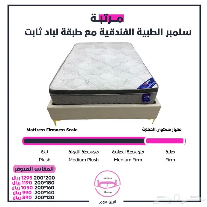 مرتبة سلمبر الطبيه 0