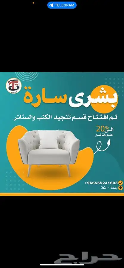 تنجيد كنب وجميع انواع الكراسي 6