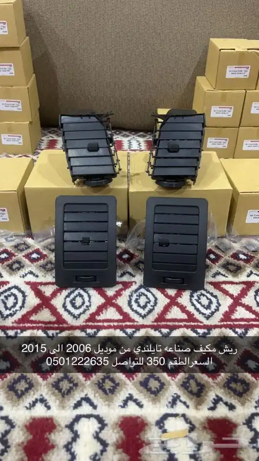 هايلوكس 2006 الى 2015 ريش مكيف حامل اكواب مفتح مكيف قفل درج 0