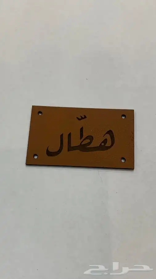 اكياس عبايات-لوقو جلد-ليبل قماش-استكرات 5