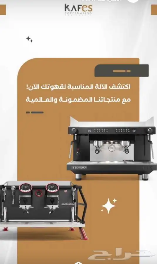 تجهيز الكوفيهات (كوفي مشين -صبغ الات -طواحين ) 12
