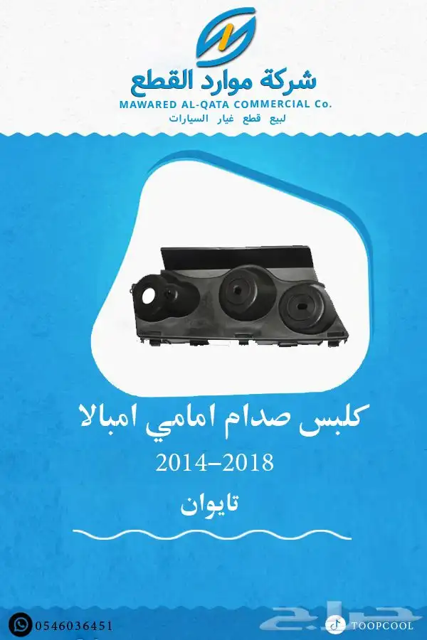 صدام امبالا 2014_2019 تايوان 4