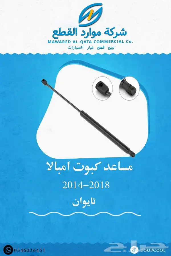 صدام امبالا 2014_2019 تايوان 1