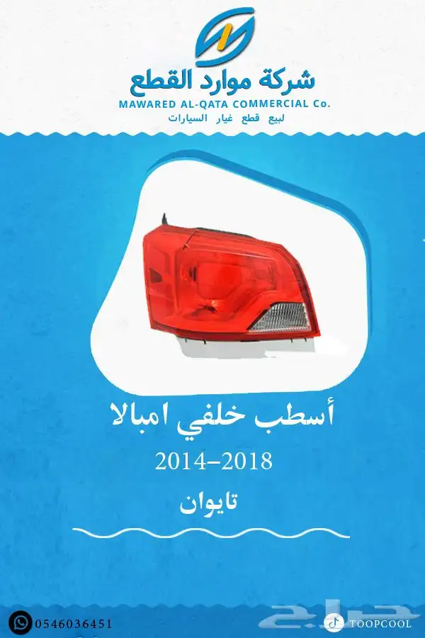 صدام امبالا 2014_2019 تايوان 9