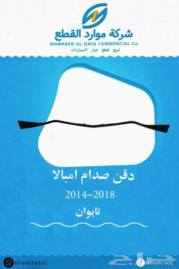 صدام امبالا 2014_2019 تايوان 8